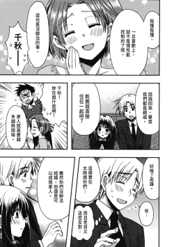 Page 181 of Enkouchuu ! | 援交中！