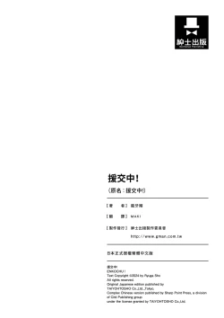 Page 185 of Enkouchuu ! | 援交中！