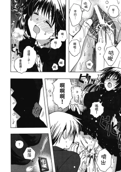 Page 18 of Enkouchuu ! | 援交中！