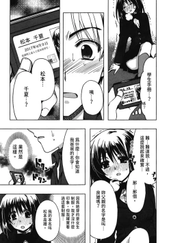 Page 19 of Enkouchuu ! | 援交中！