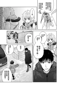 Page 123 of Noraneko Shoujo to no Kurashikata Ch. 41-45