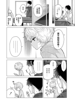 Page 26 of Noraneko Shoujo to no Kurashikata Ch. 41-45