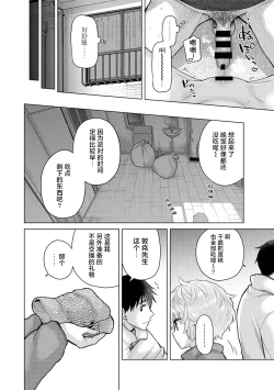 Page 72 of Noraneko Shoujo to no Kurashikata Ch. 41-45