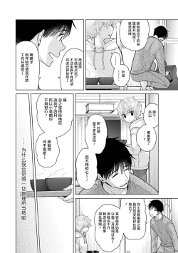 Page 99 of Noraneko Shoujo to no Kurashikata Ch. 41-45