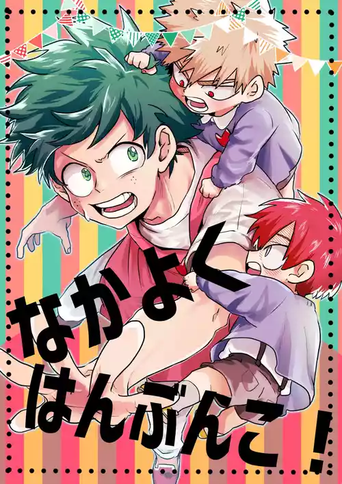 Download Nakayoku Hanbunko!