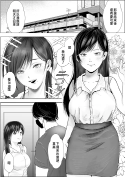 Page 2 of Netorare Seiheki Do-M Kanojo