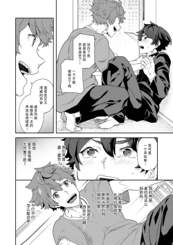 Page 28 of Seishun Radio Station!! | 青春的校园广播部！！