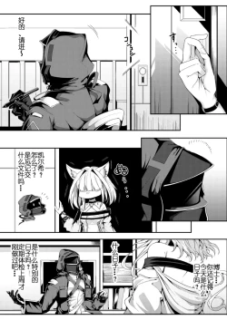 Page 2 of M.P.vol.27~ふじのん·调皮凯尔希与刀客塔的性活日常（明日方舟H·LC整合汉化组X灼眼的牛爷爷联合汉化）