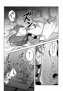 Page 15 of Shosen wa Youkai no Gaki