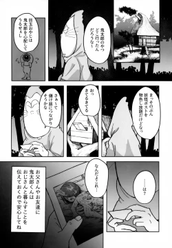 Page 19 of Shosen wa Youkai no Gaki