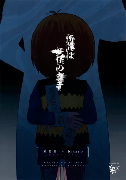 Page 22 of Shosen wa Youkai no Gaki