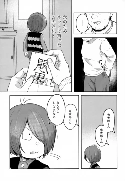 Page 6 of Shosen wa Youkai no Gaki