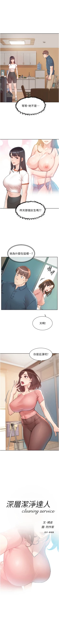 Page 16 of 深层洁净达人 | 深層潔淨達人 1-7