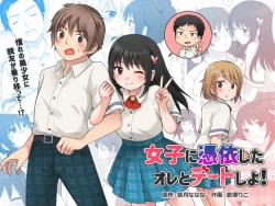 Page 1 of Joshi ni Hyoui shita Ore to Date shiyo!