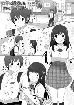 Page 2 of Joshi ni Hyoui shita Ore to Date shiyo!