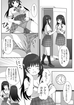Page 8 of Joshi ni Hyoui shita Ore to Date shiyo!