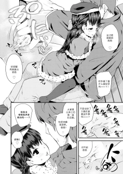 Page 2 of Dakko Shite! | Hug Me Tight!