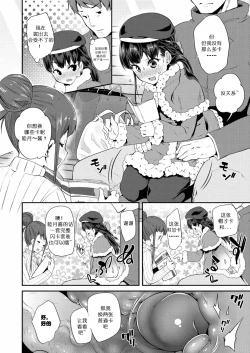 Page 6 of Dakko Shite! | Hug Me Tight!