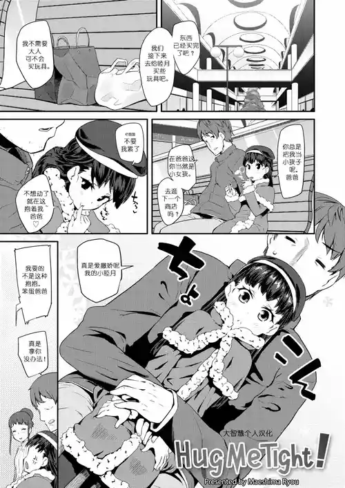 Download Dakko Shite! | Hug Me Tight!