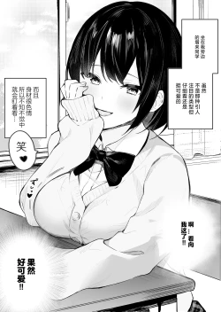 Page 2 of Tonari no Ano ko wa Ero Haishinsha | 隔壁桌的女孩是色色主播