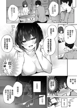Page 45 of Tonari no Ano ko wa Ero Haishinsha | 隔壁桌的女孩是色色主播