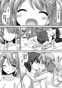 Page 15 of Senpai wa Kouhai ni Tsukamarimashita!