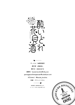 Page 39 of Yoidore Hanamizake - Daigaku no Senpai to Ohanami Deisui Sex