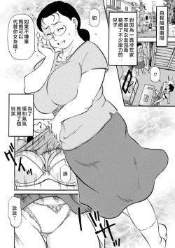 Page 144 of Haha no Geki Yaba Kokuhaku | 媽媽的超刺激告白
