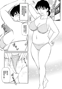 Page 67 of Haha no Geki Yaba Kokuhaku | 媽媽的超刺激告白