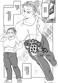 Page 83 of Haha no Geki Yaba Kokuhaku | 媽媽的超刺激告白