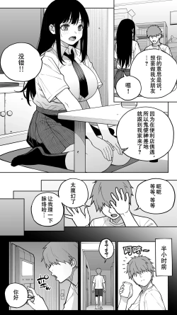 Page 2 of "Koibito Shibou" Hitomebore ga Ie ni Kita. ...Kekkyoku Teman Shite Nakadashi. Nakaiki. Kono Mama Oshikiraresou...