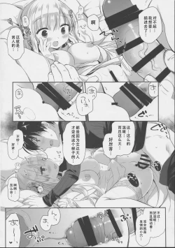 Page 18 of Innocent Saint Muku ni Sodatta Hazu no Seijo-sama to | Innocent Saint  和本应纯真无暇的圣女♡