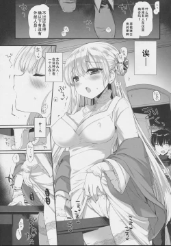 Page 7 of Innocent Saint Muku ni Sodatta Hazu no Seijo-sama to | Innocent Saint  和本应纯真无暇的圣女♡