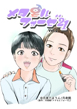 Page 1 of Metamorphose 21 vol.2