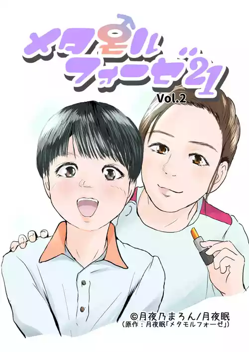 Download Metamorphose 21 vol.2