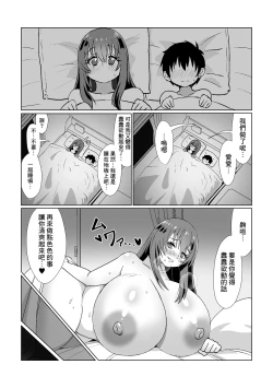 Page 32 of Jimi de Motenai to Omotteiru Kanojo ni Kokuhaku Shitara Jitsu wa Dosukebe Bakunyuu Bishoujo Deshita!