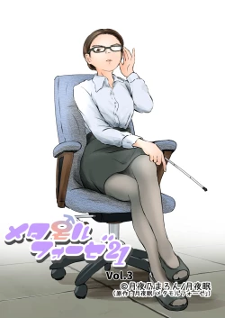 Page 1 of Metamorphose 21 vol.3