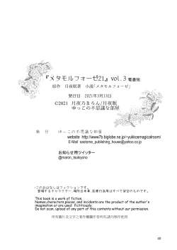 Page 40 of Metamorphose 21 vol.3