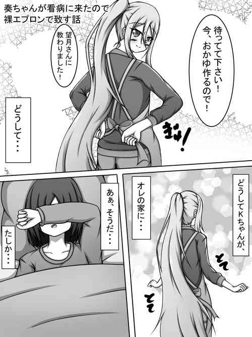 Download Kanade-chan ga Kanbyou ni Kita node Hadaka Apron de Itasu Hanashi