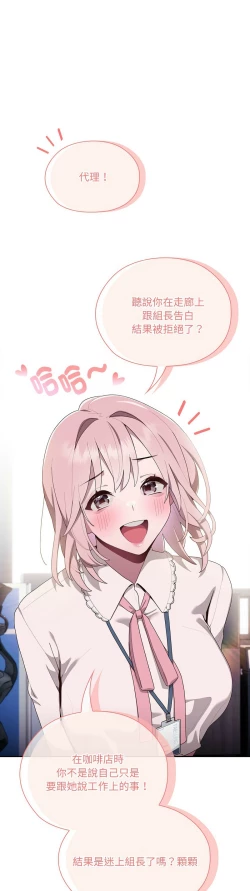 Page 110 of 大企业里的小秘密／Troublesome Employee Warning 1-11