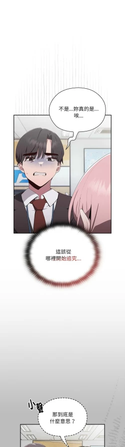 Page 113 of 大企业里的小秘密／Troublesome Employee Warning 1-11