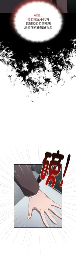 Page 120 of 大企业里的小秘密／Troublesome Employee Warning 1-11