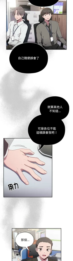Page 123 of 大企业里的小秘密／Troublesome Employee Warning 1-11