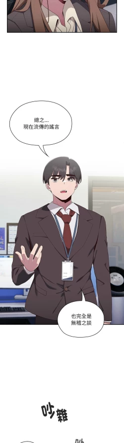 Page 130 of 大企业里的小秘密／Troublesome Employee Warning 1-11