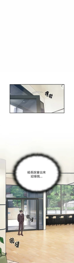 Page 14 of 大企业里的小秘密／Troublesome Employee Warning 1-11