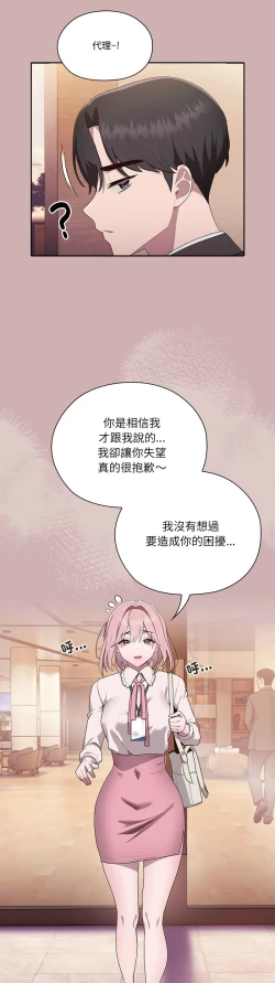 Page 152 of 大企业里的小秘密／Troublesome Employee Warning 1-11