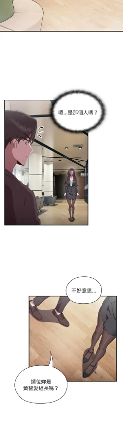 Page 15 of 大企业里的小秘密／Troublesome Employee Warning 1-11