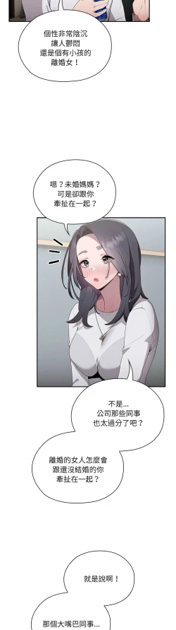 Page 198 of 大企业里的小秘密／Troublesome Employee Warning 1-11