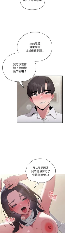 Page 253 of 大企业里的小秘密／Troublesome Employee Warning 1-11