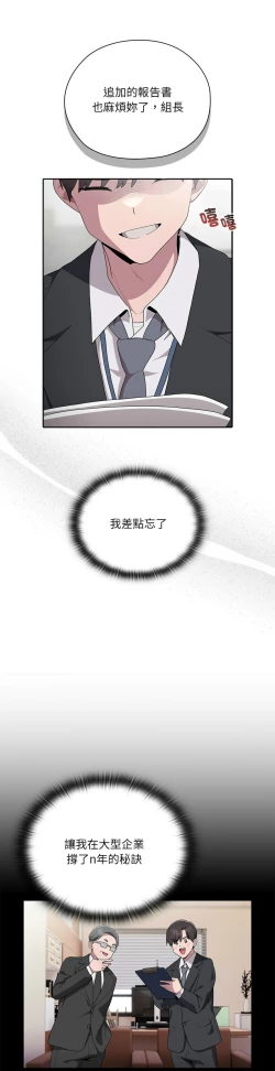 Page 301 of 大企业里的小秘密／Troublesome Employee Warning 1-11